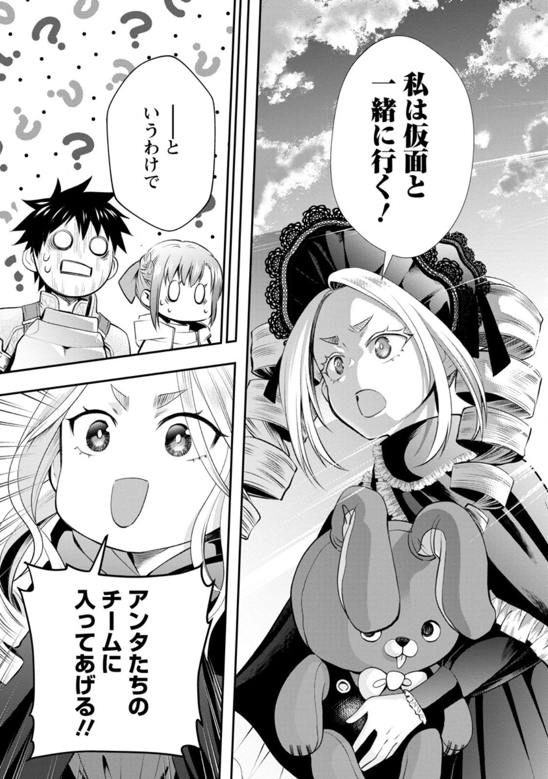 冒険家になろう！～スキルボードでダンジョン攻略～ 第59.2話 - 7