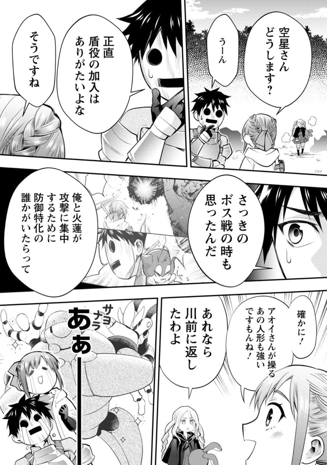 冒険家になろう！～スキルボードでダンジョン攻略～ 第59.2話 - 9