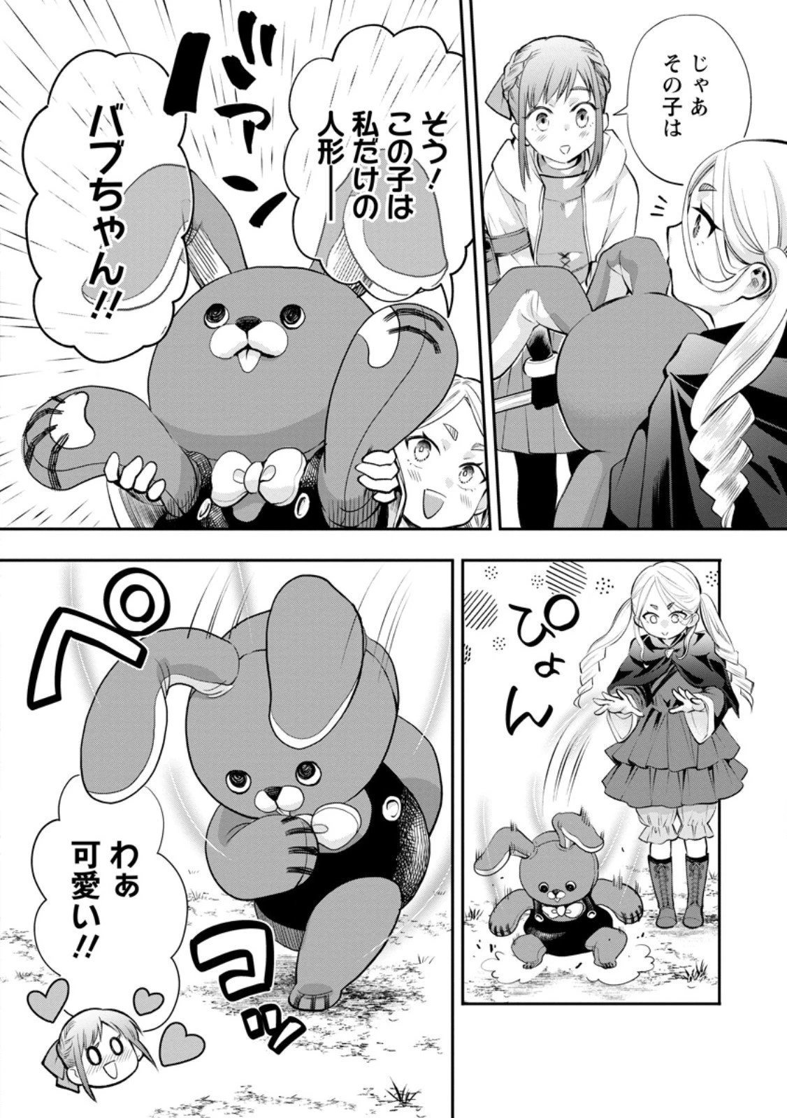 冒険家になろう！～スキルボードでダンジョン攻略～ 第59.2話 - 10