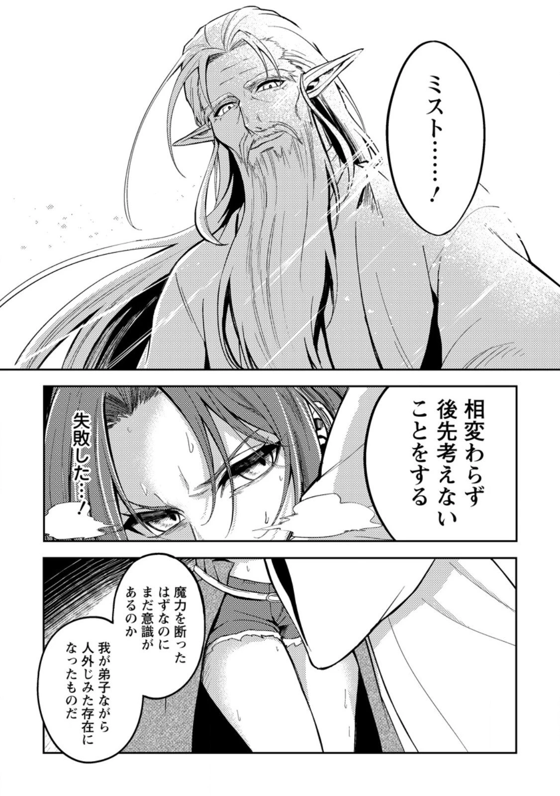 パーティーから追放されたその治癒師、実は最強につき 第50.2話 - 2