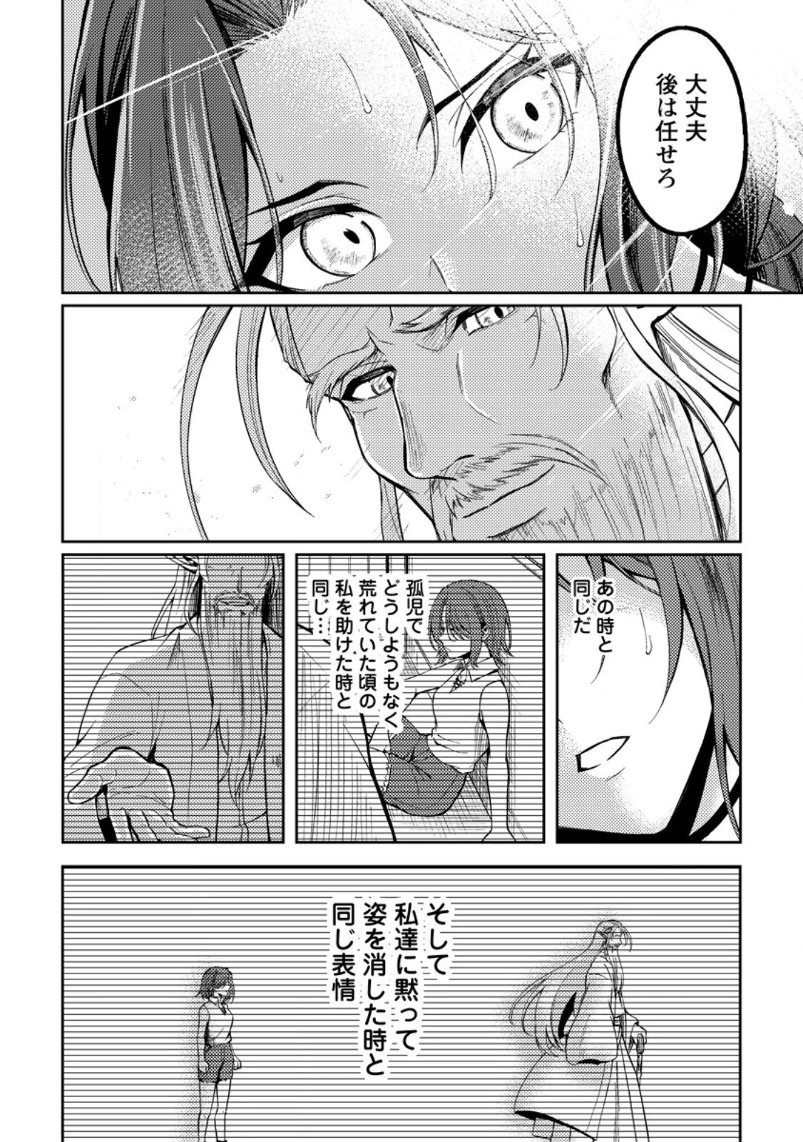 パーティーから追放されたその治癒師、実は最強につき 第50.2話 - 3