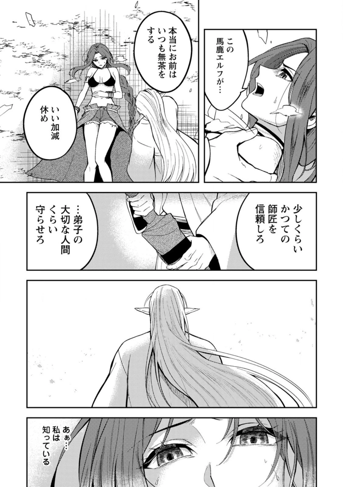 パーティーから追放されたその治癒師、実は最強につき 第50.2話 - 4