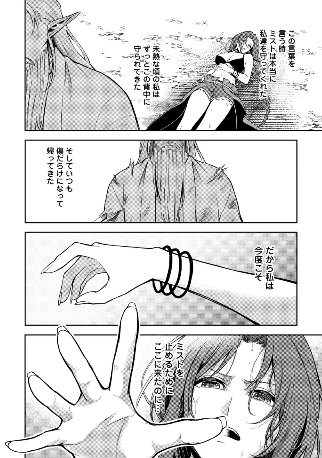 パーティーから追放されたその治癒師、実は最強につき 第50.2話 - 5