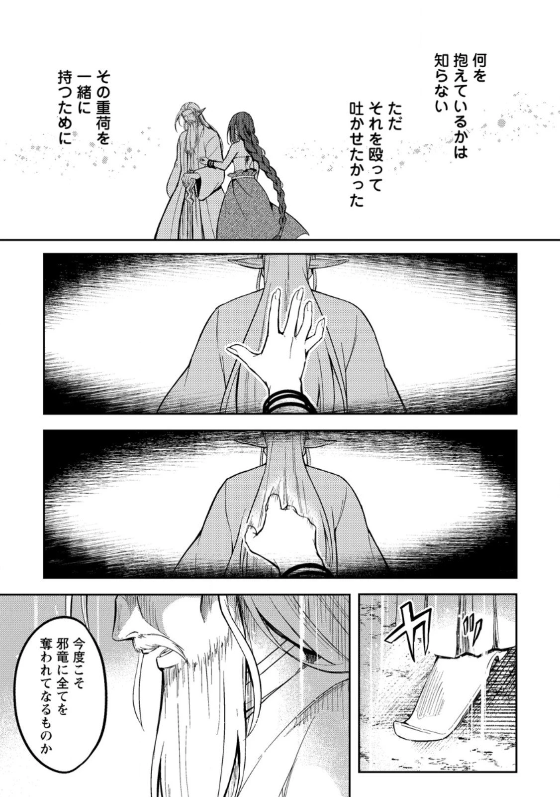 パーティーから追放されたその治癒師、実は最強につき 第50.2話 - 6