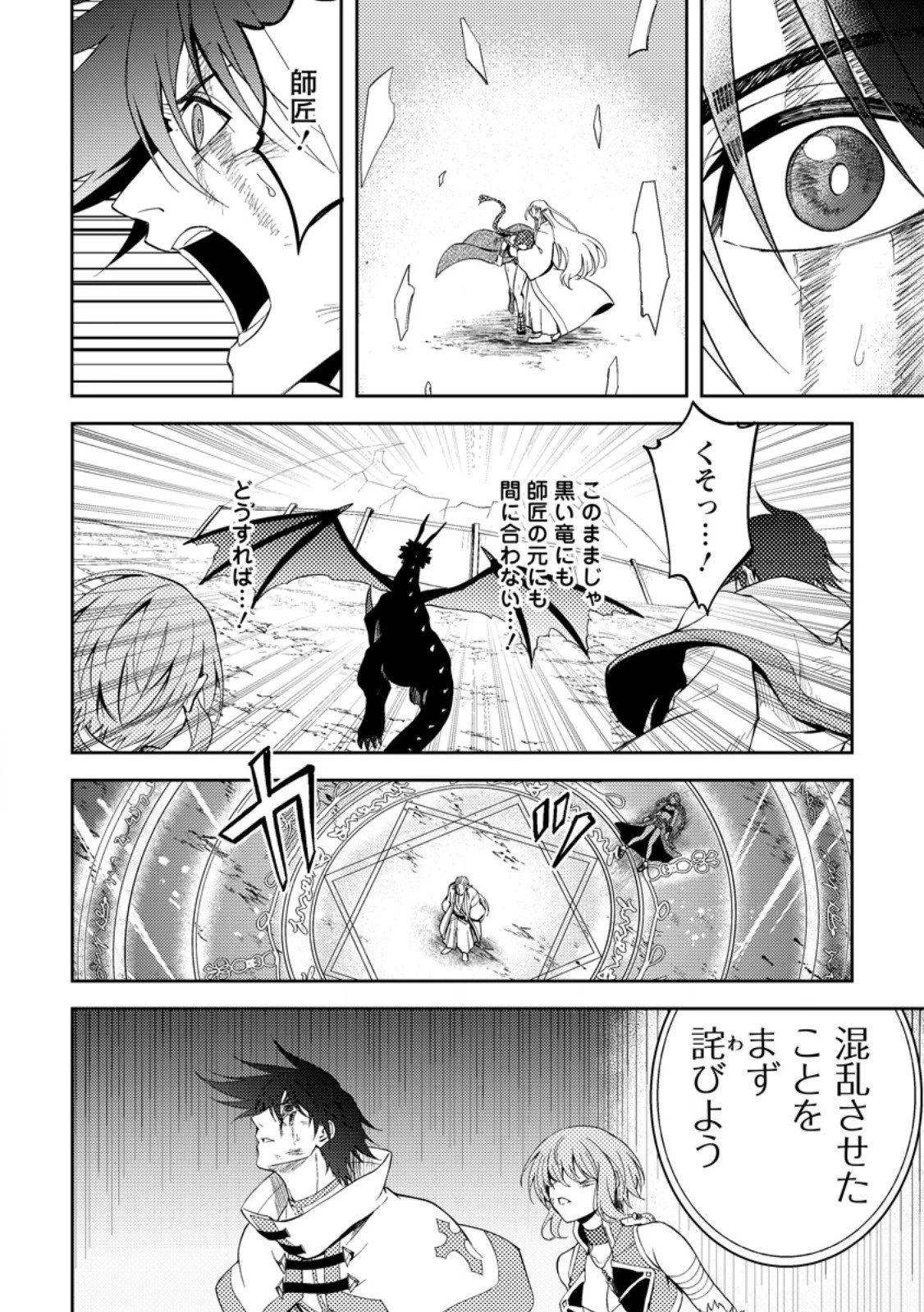 パーティーから追放されたその治癒師、実は最強につき 第50.2話 - 7