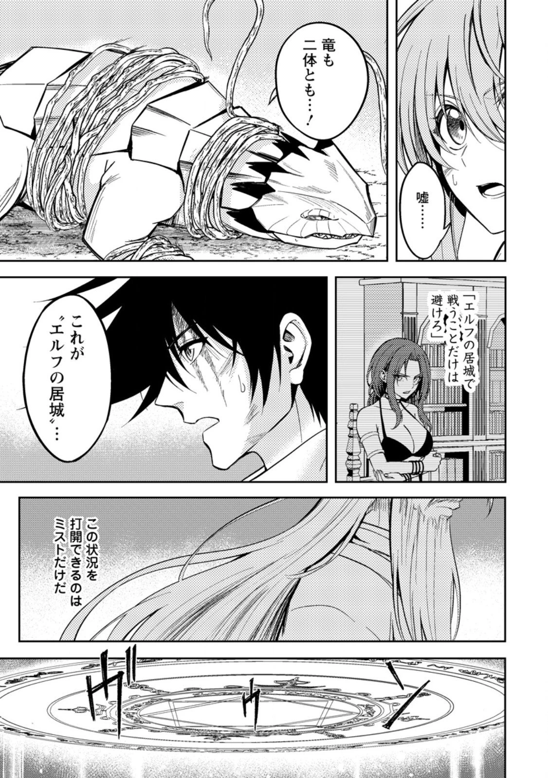 パーティーから追放されたその治癒師、実は最強につき 第50.2話 - 10