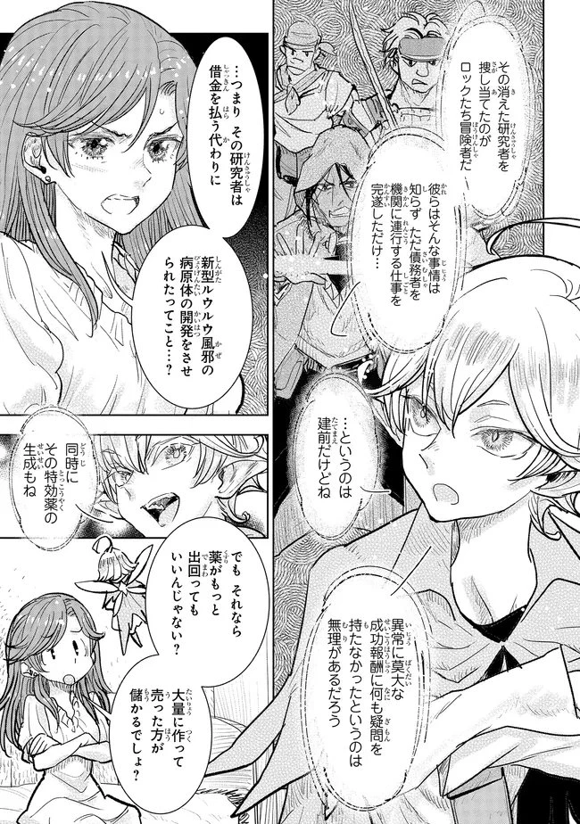 貴族から庶民になったので、婚約を解消されました！ 第40.2話 - 1