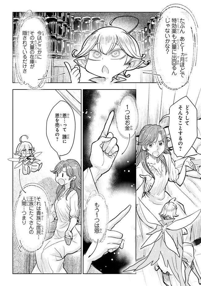 貴族から庶民になったので、婚約を解消されました！ 第40.2話 - 2
