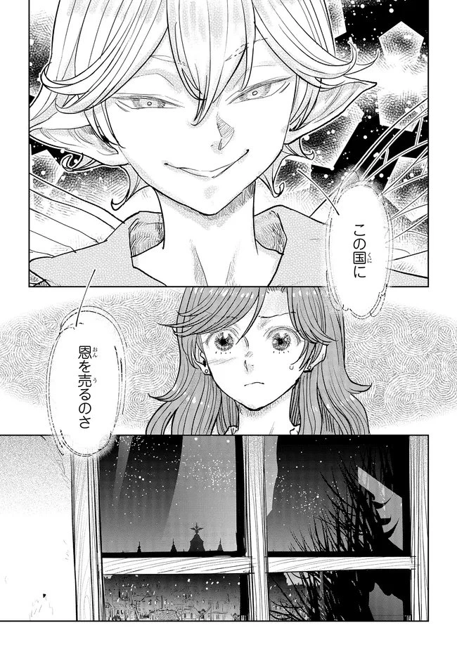 貴族から庶民になったので、婚約を解消されました！ 第40.2話 - 3