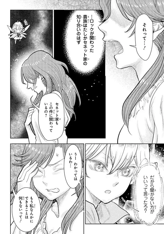 貴族から庶民になったので、婚約を解消されました！ 第40.2話 - 4