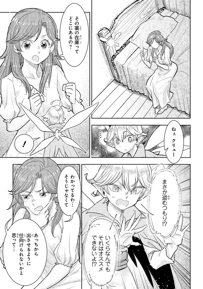 貴族から庶民になったので、婚約を解消されました！ 第40.2話 - 5