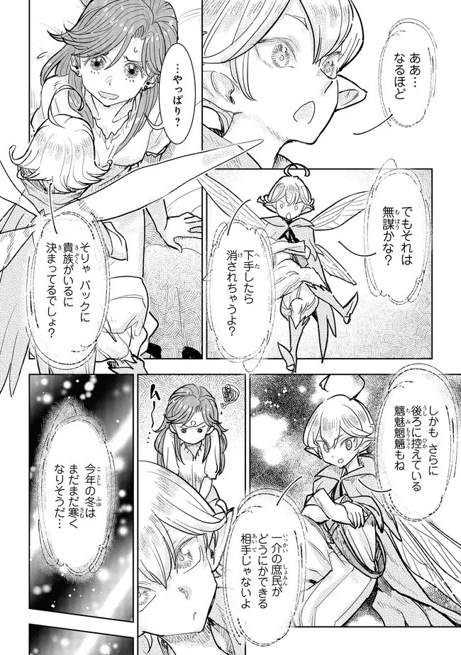貴族から庶民になったので、婚約を解消されました！ 第40.2話 - 6