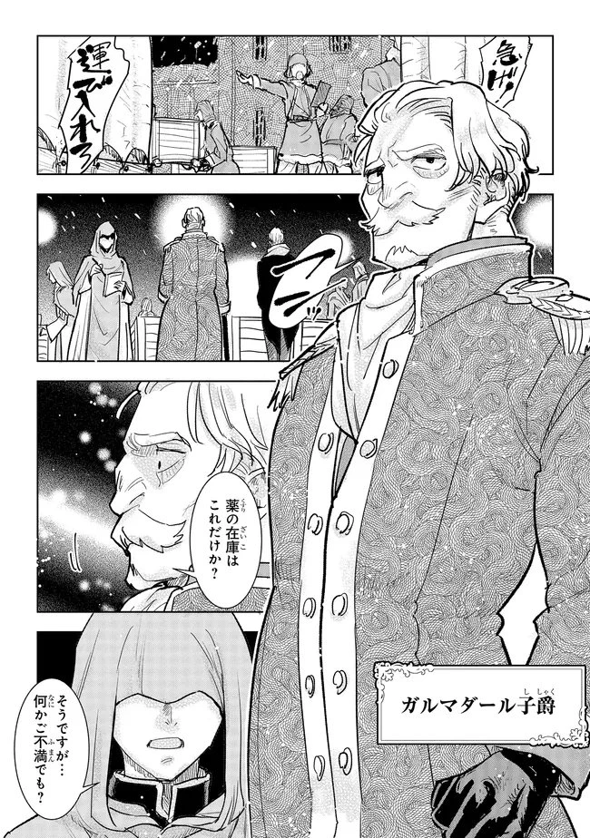 貴族から庶民になったので、婚約を解消されました！ 第40.2話 - 7