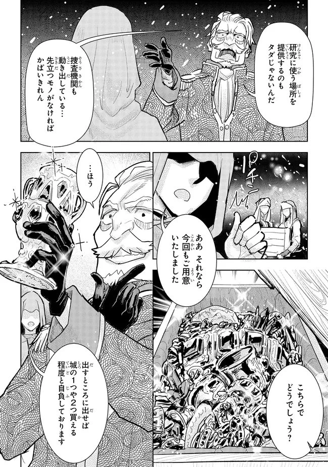 貴族から庶民になったので、婚約を解消されました！ 第40.2話 - 8