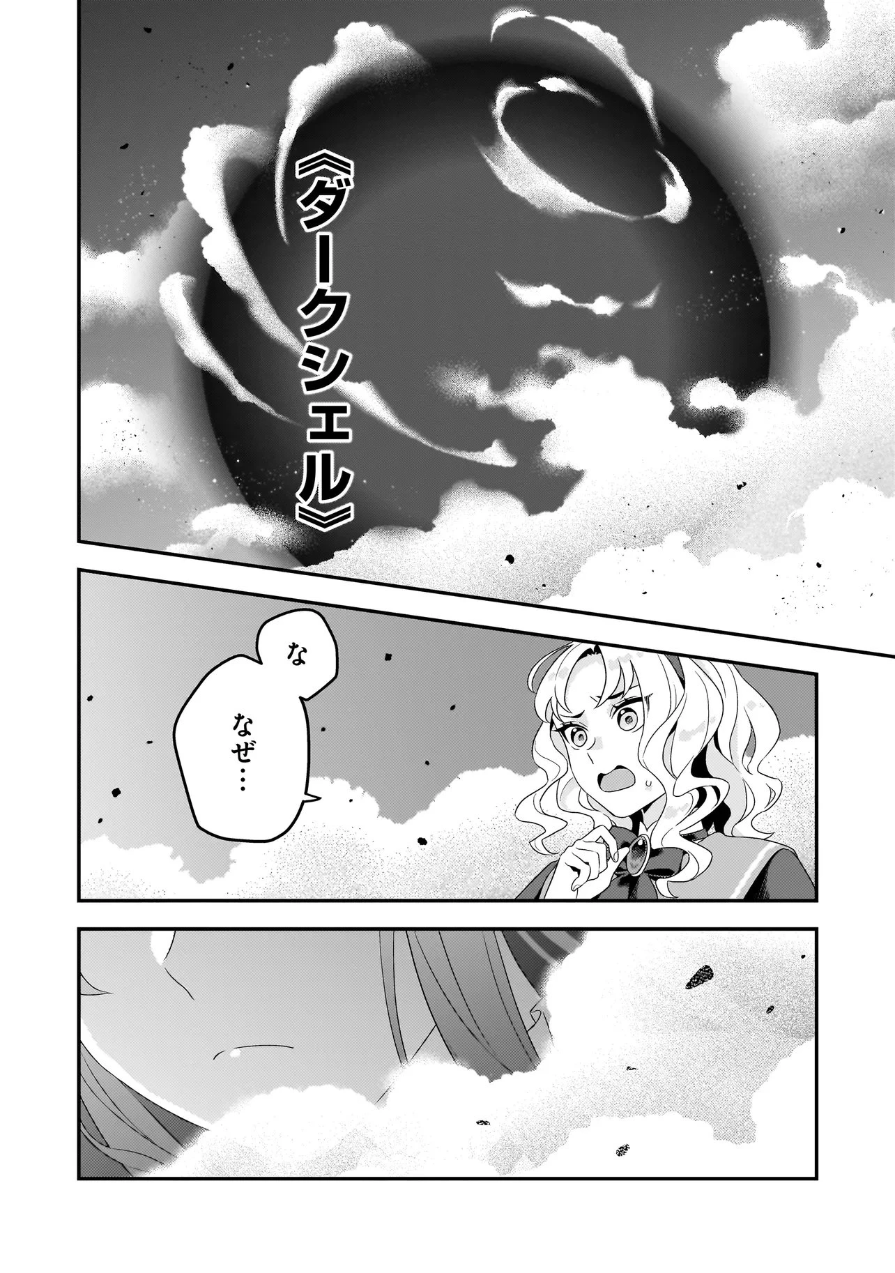 悪役令嬢、俺 第4.2話 - 4