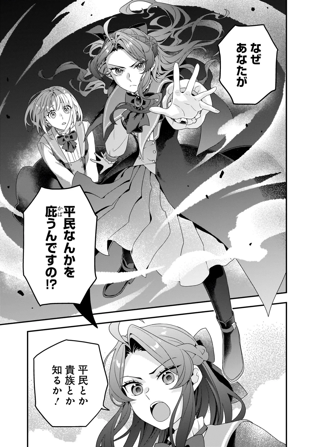 悪役令嬢、俺 第4.2話 - 5