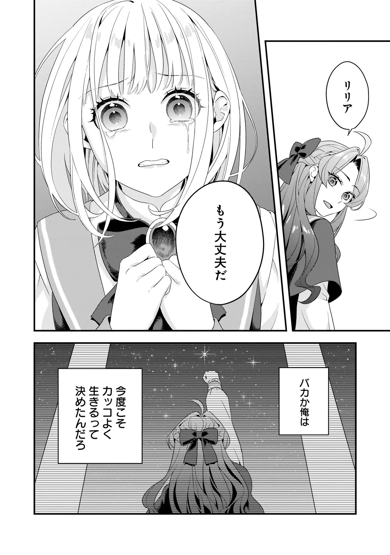 悪役令嬢、俺 第4.2話 - 6