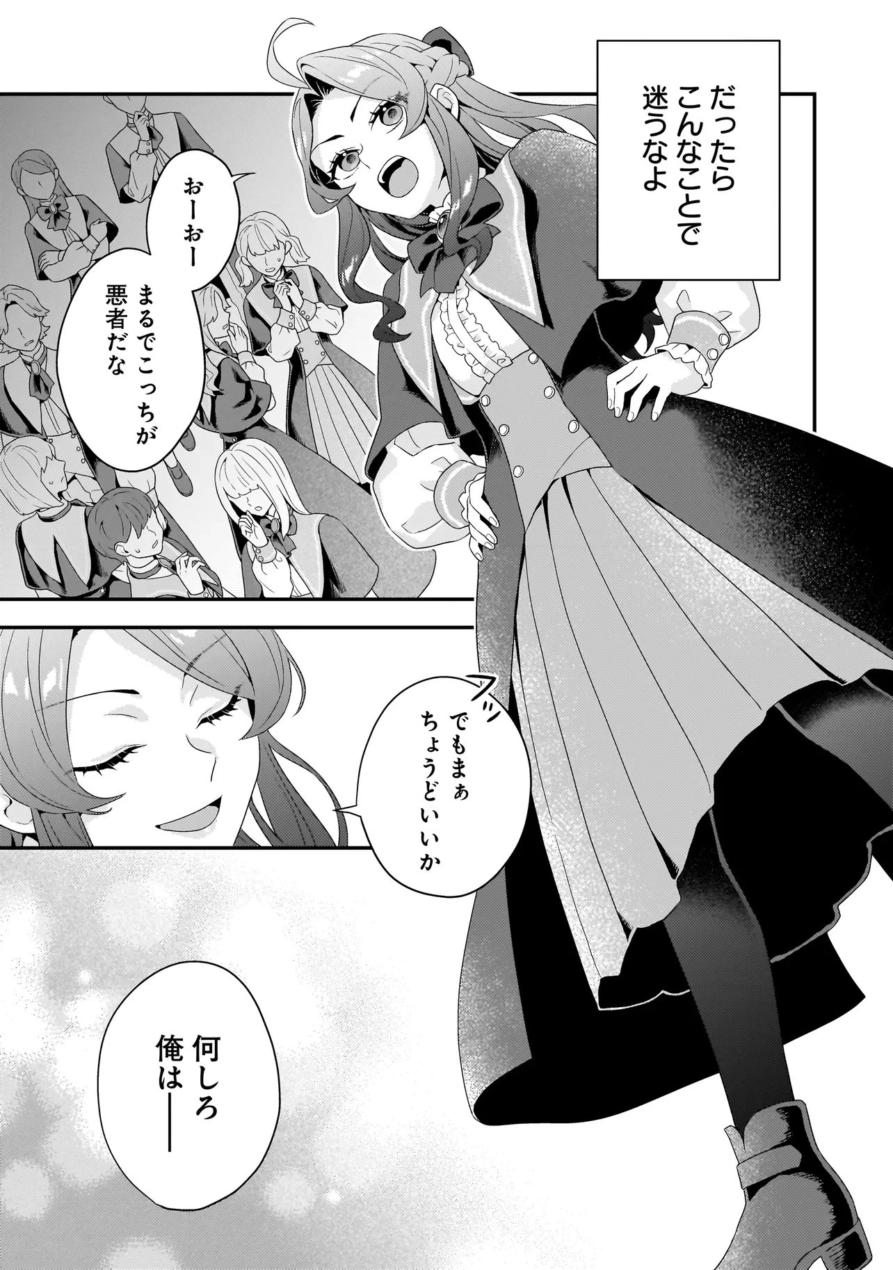 悪役令嬢、俺 第4.2話 - 7