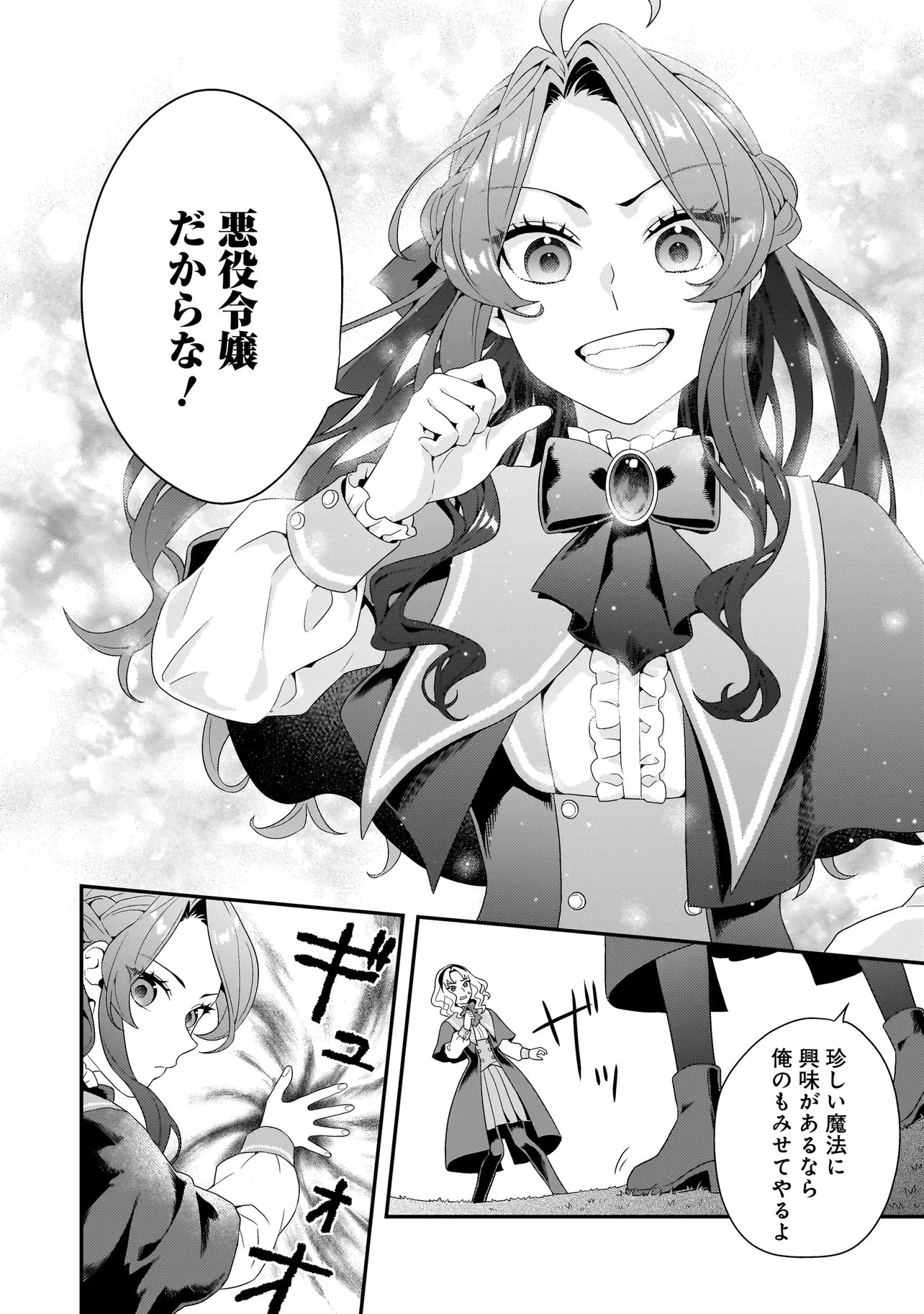 悪役令嬢、俺 第4.2話 - 8
