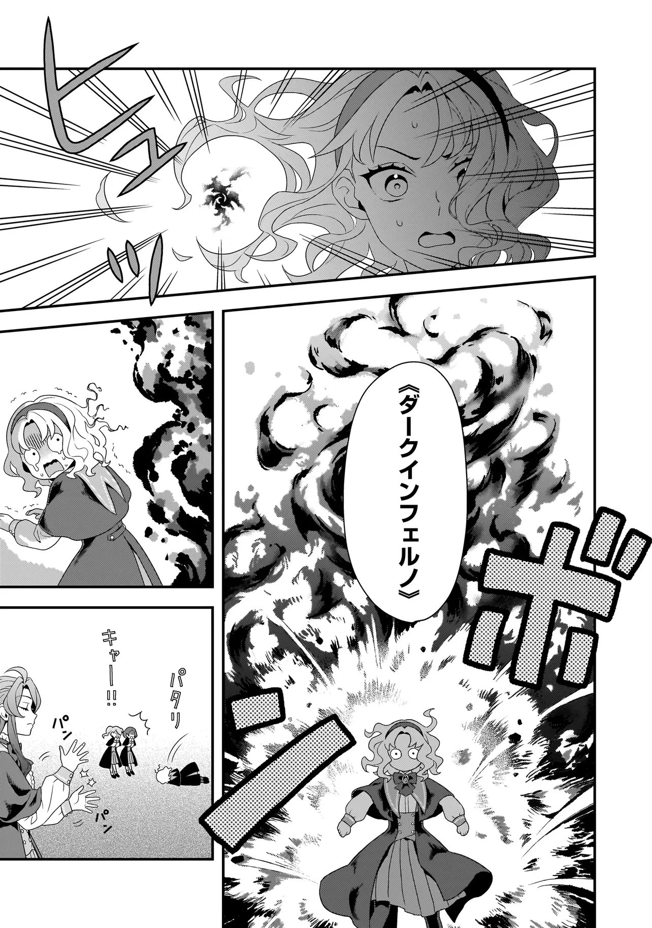 悪役令嬢、俺 第4.2話 - 9