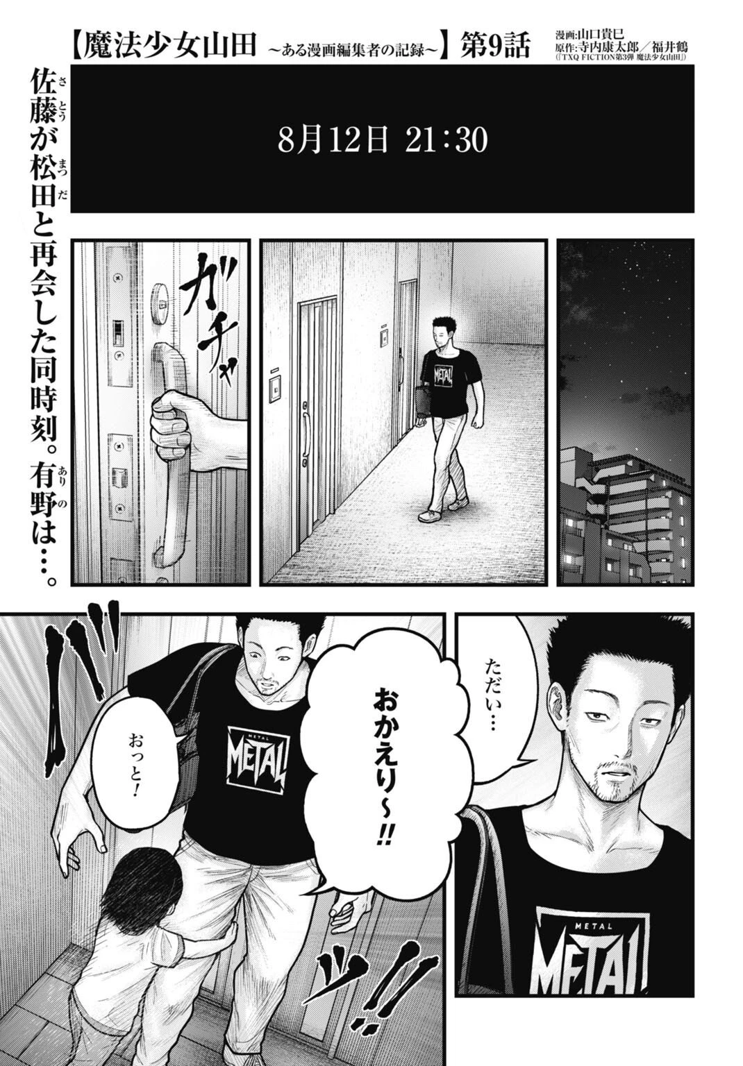 魔法少女山田 〜ある漫画編集者の記録〜 第9話 - 1