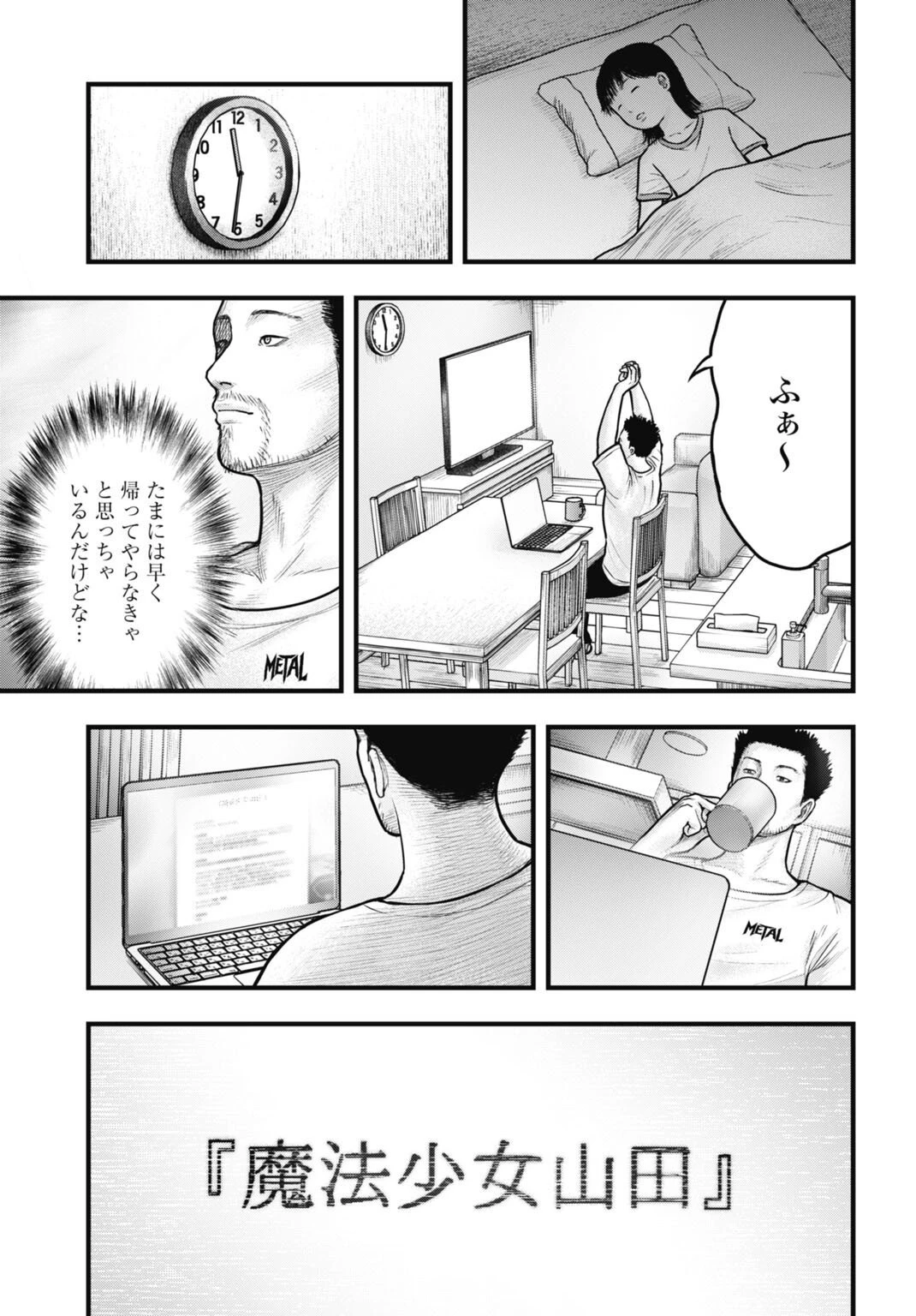 魔法少女山田 〜ある漫画編集者の記録〜 第9話 - 3