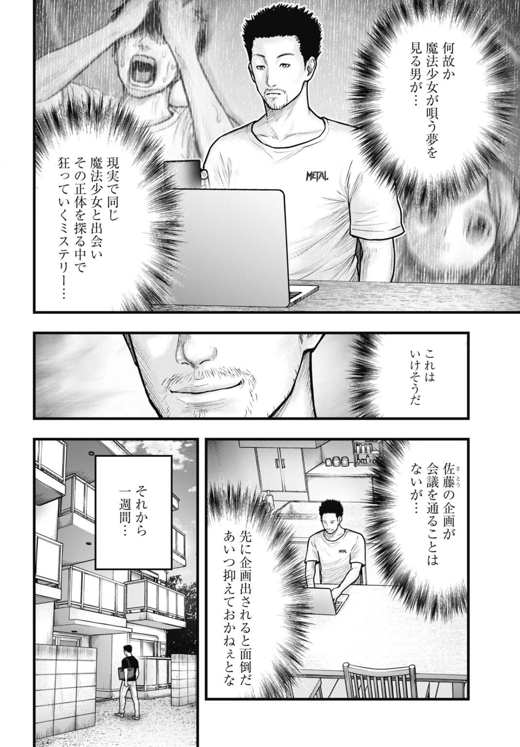 魔法少女山田 〜ある漫画編集者の記録〜 第9話 - 4