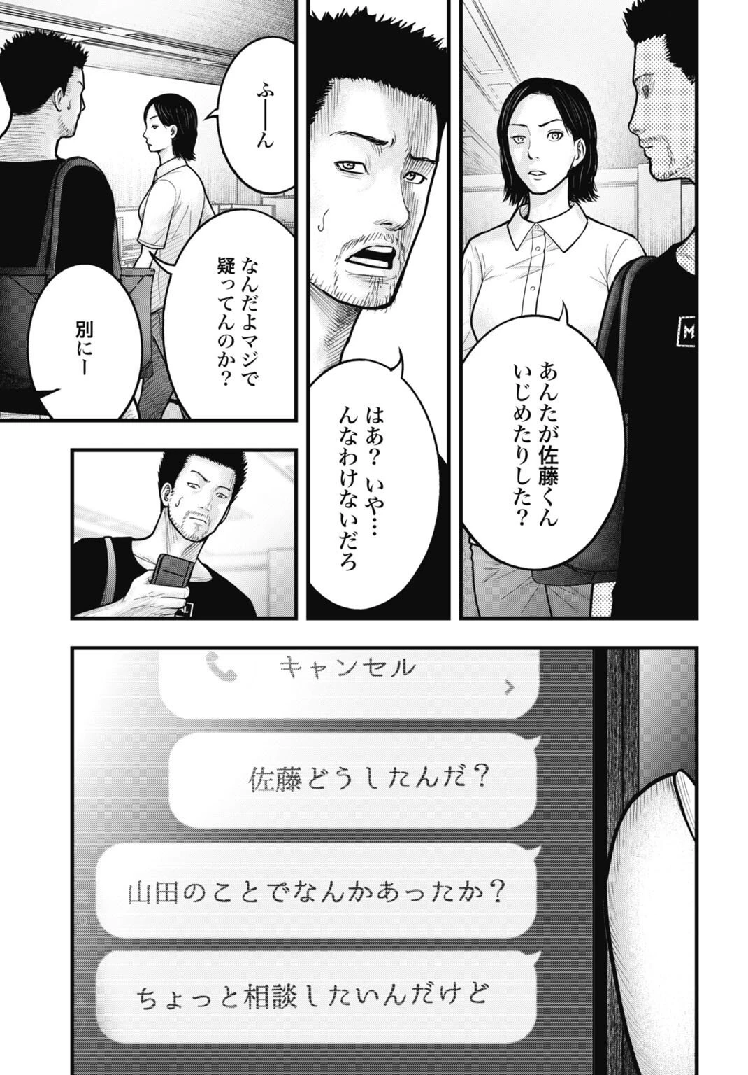 魔法少女山田 〜ある漫画編集者の記録〜 第9話 - 7