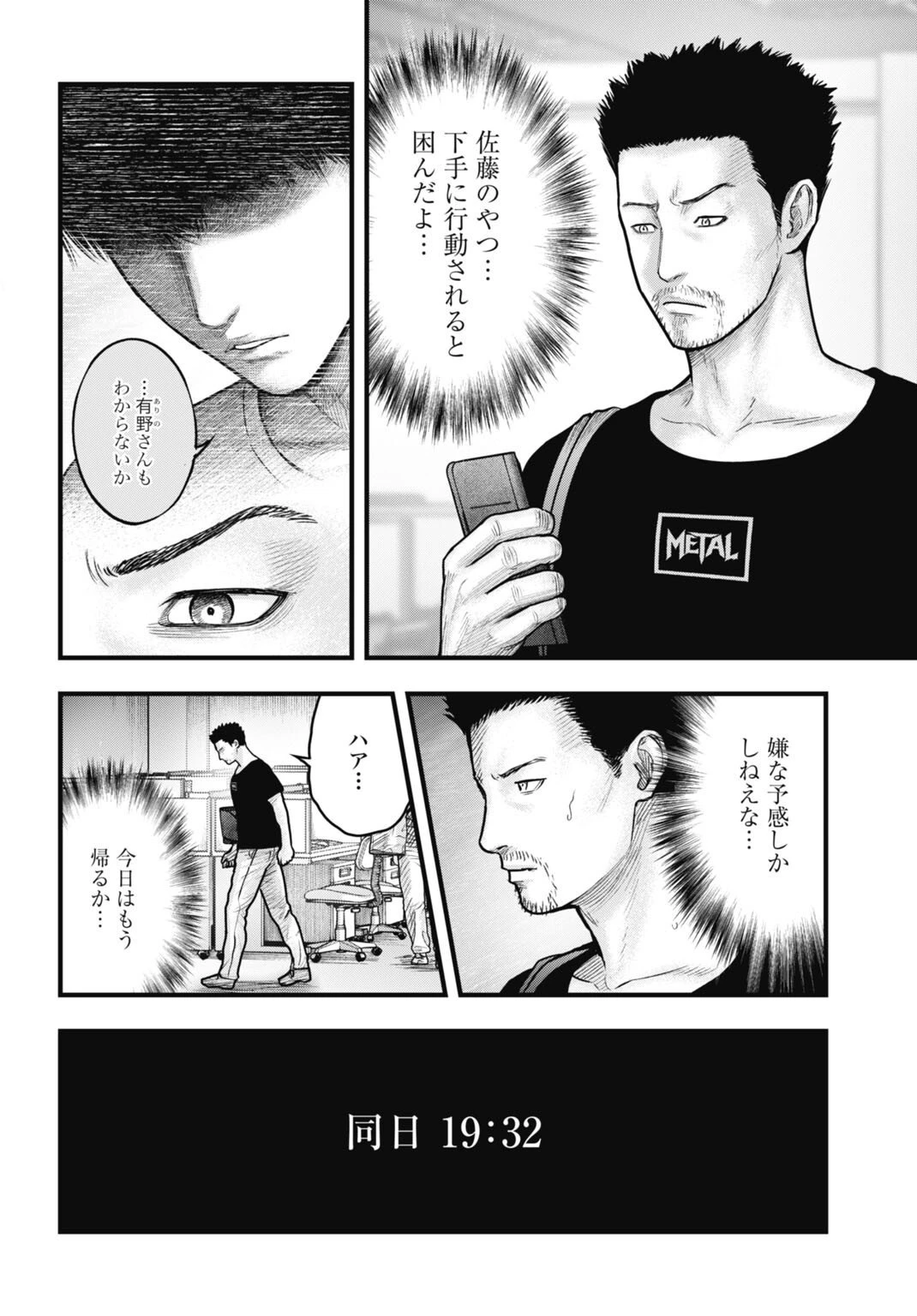 魔法少女山田 〜ある漫画編集者の記録〜 第9話 - 8