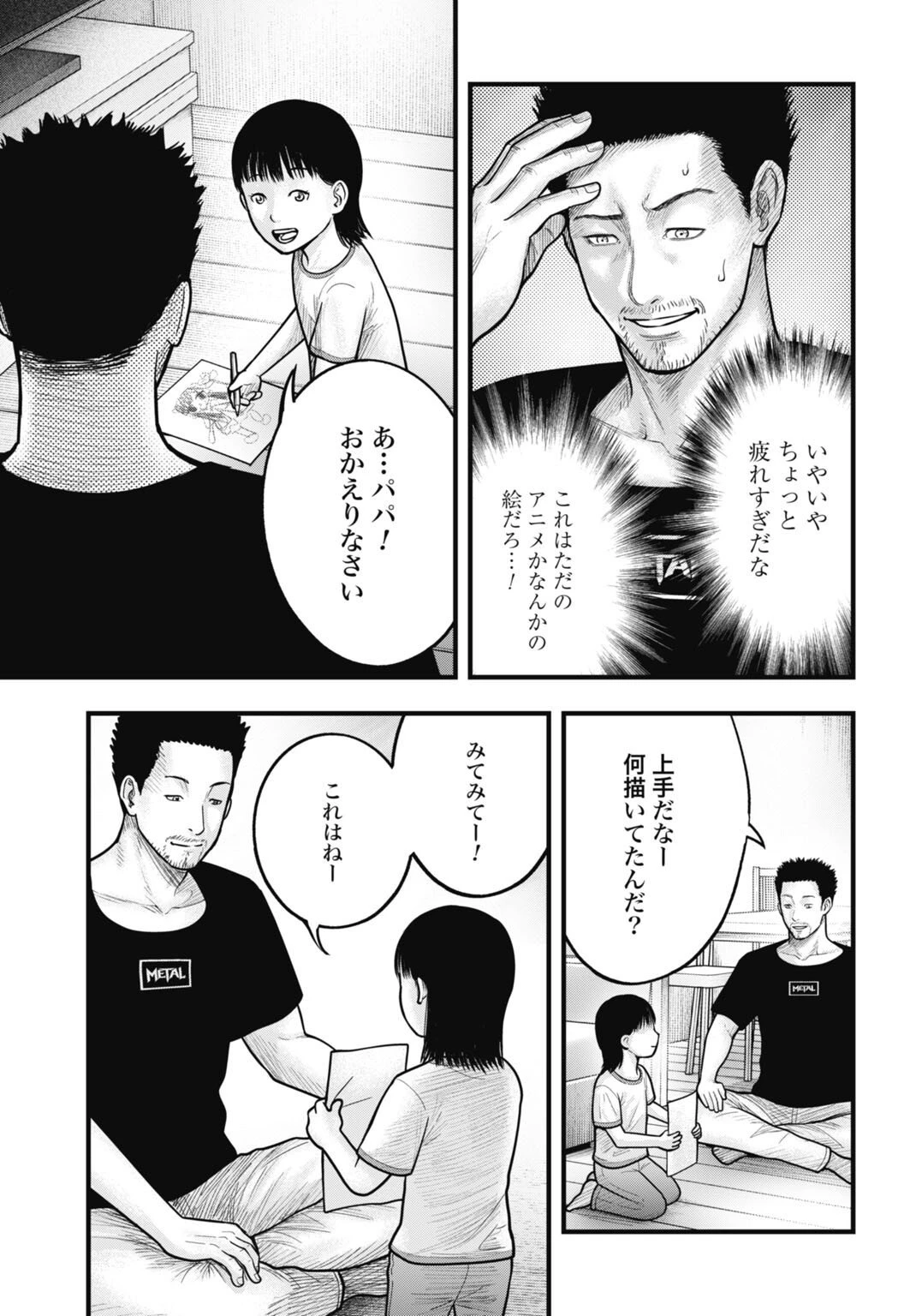 魔法少女山田 〜ある漫画編集者の記録〜 第9話 - 11