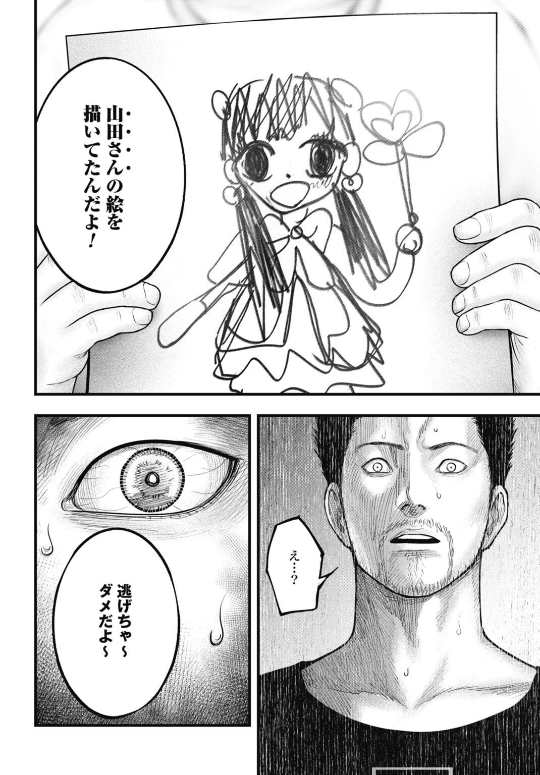 魔法少女山田 〜ある漫画編集者の記録〜 第9話 - 12