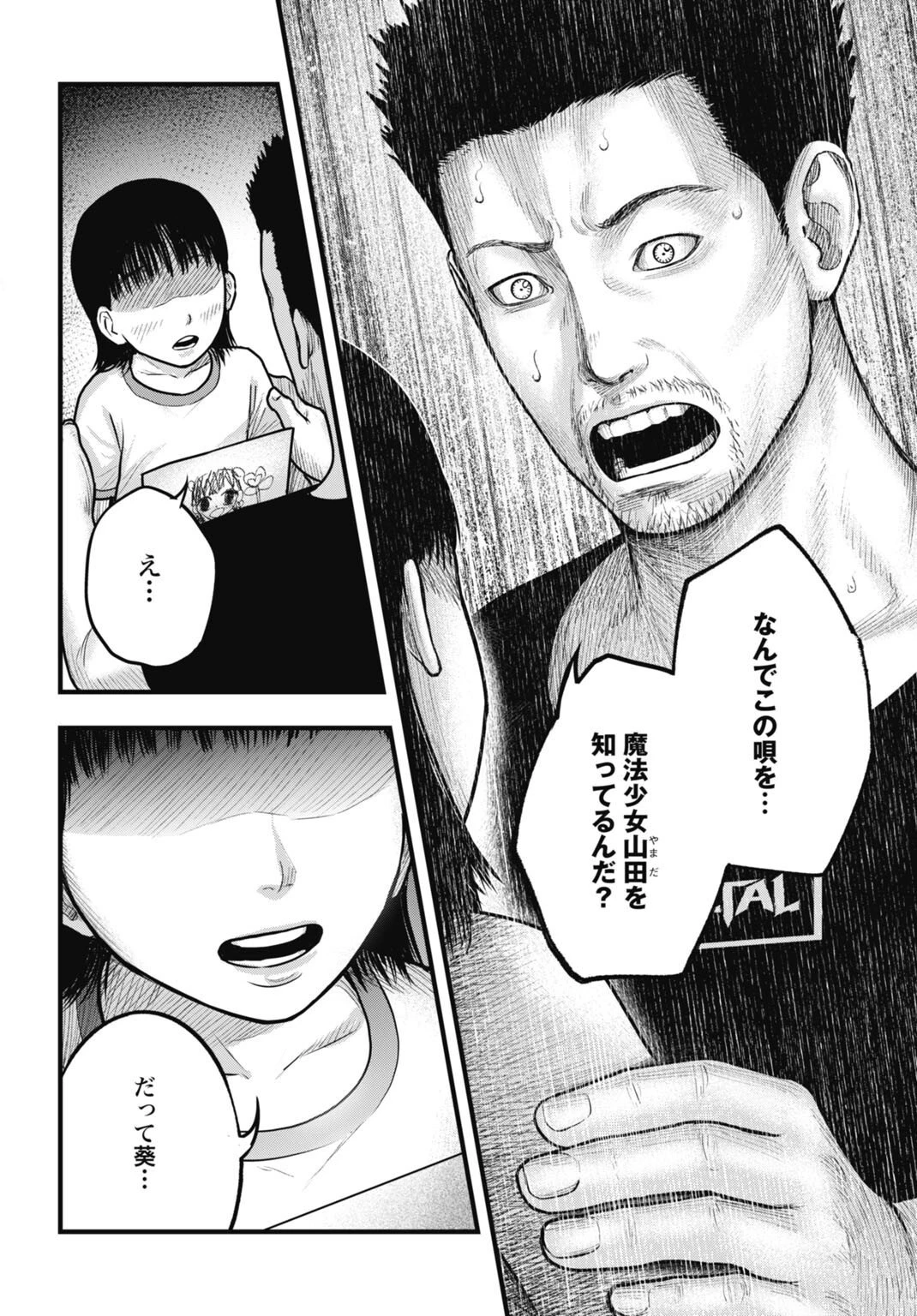 魔法少女山田 〜ある漫画編集者の記録〜 第9話 - 14