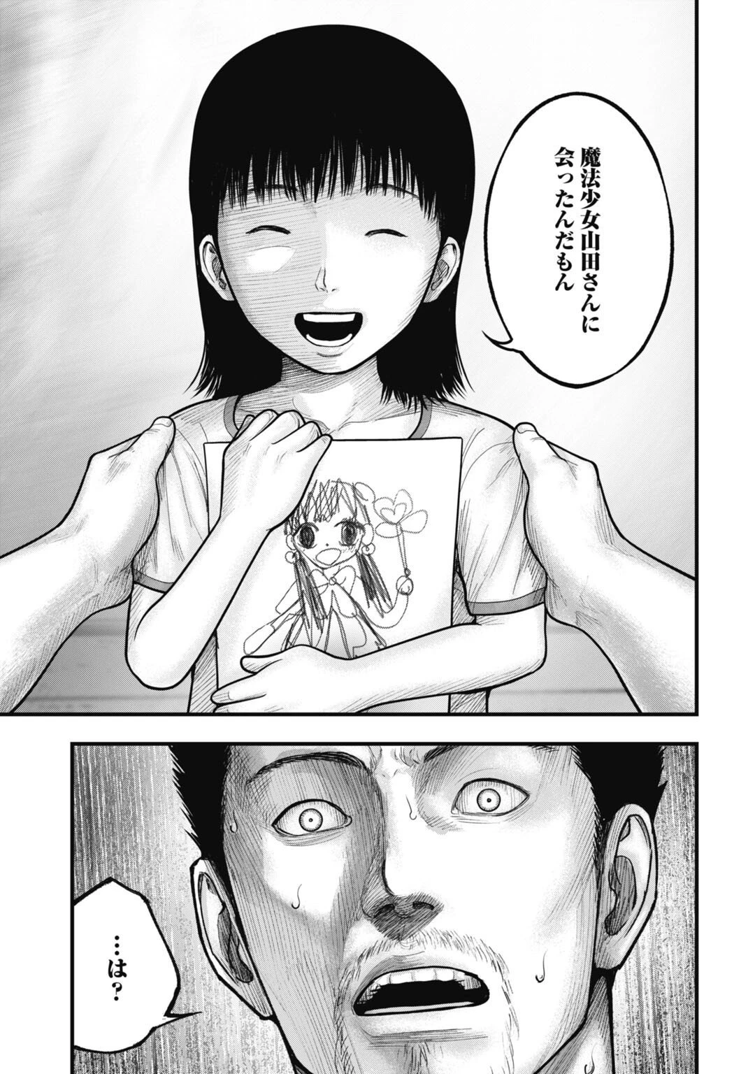魔法少女山田 〜ある漫画編集者の記録〜 第9話 - 15