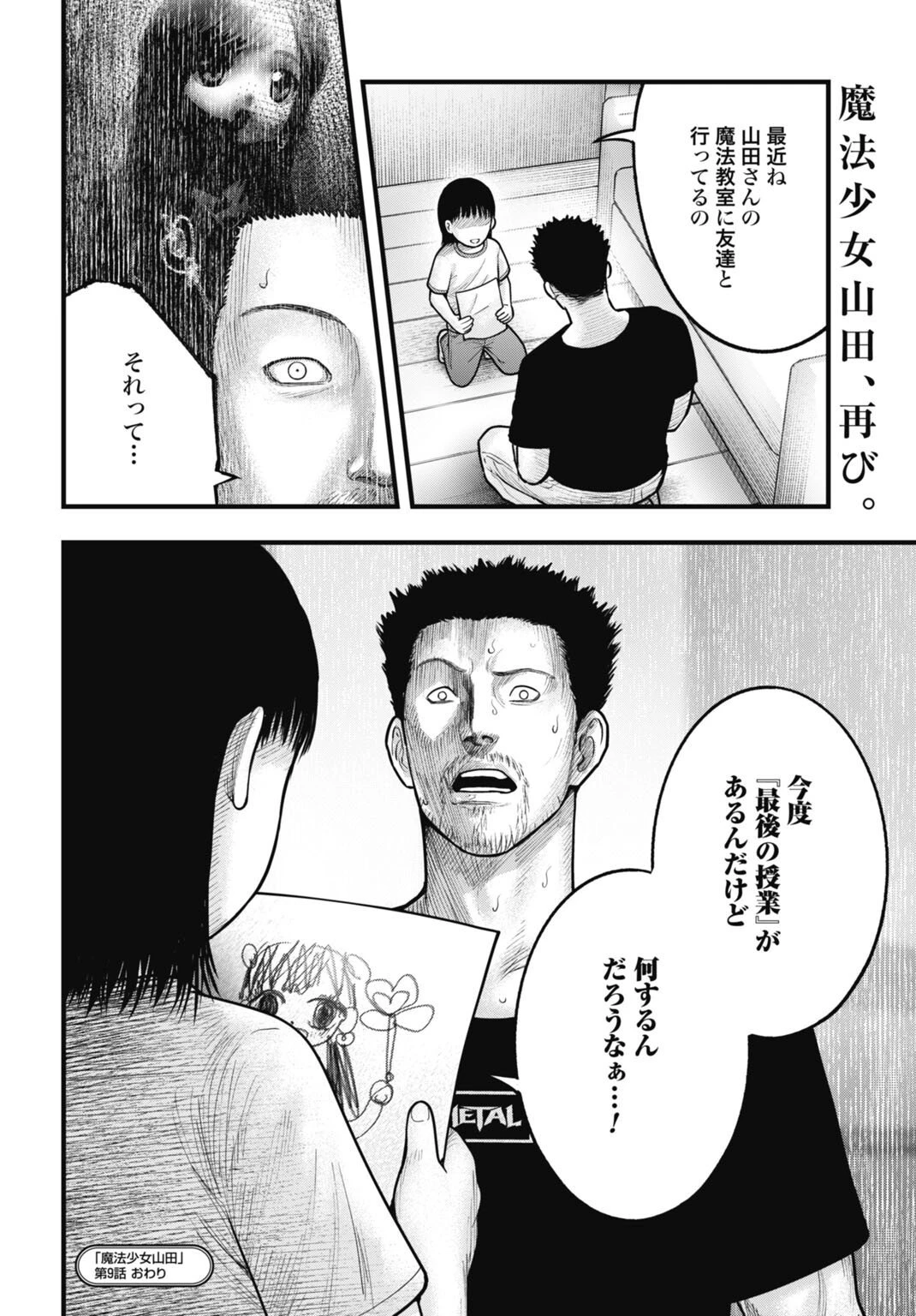 魔法少女山田 〜ある漫画編集者の記録〜 第9話 - 16