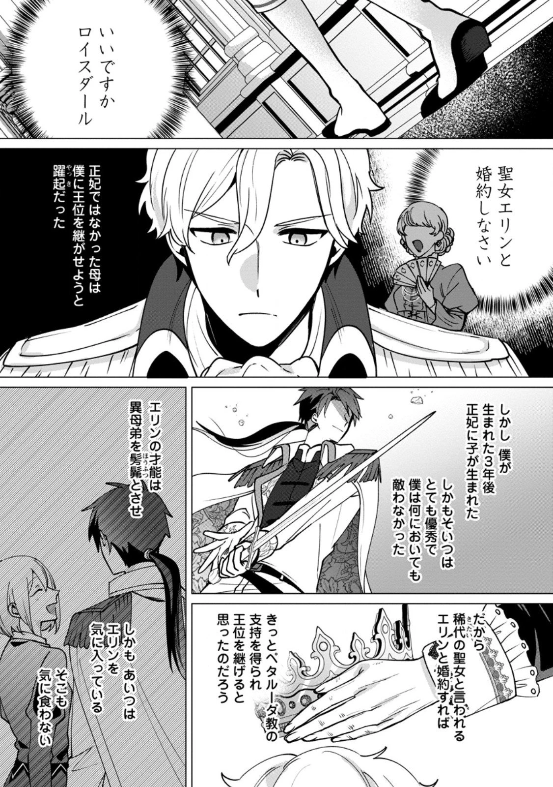 捨てられ聖女のもふもふ保護活動〜天才魔法使いと幻獣たちに愛されて幸せになります〜 第6.1話 - 1