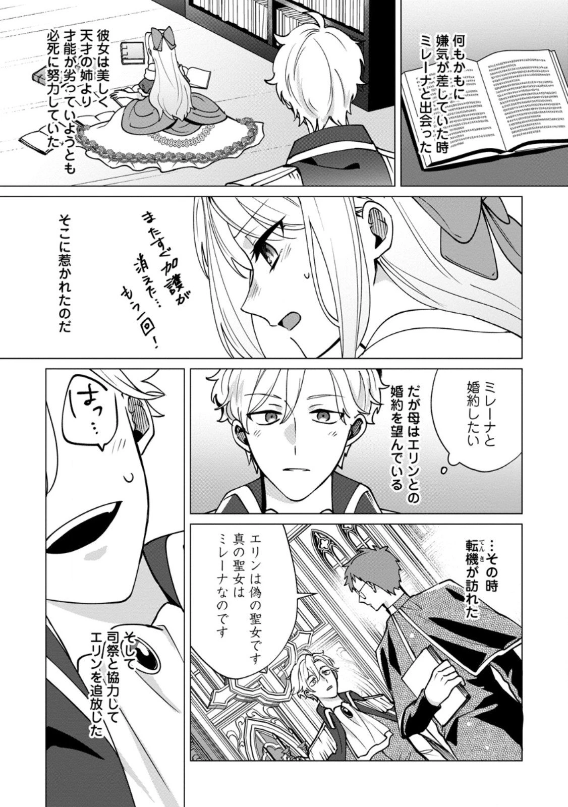 捨てられ聖女のもふもふ保護活動〜天才魔法使いと幻獣たちに愛されて幸せになります〜 第6.1話 - 2