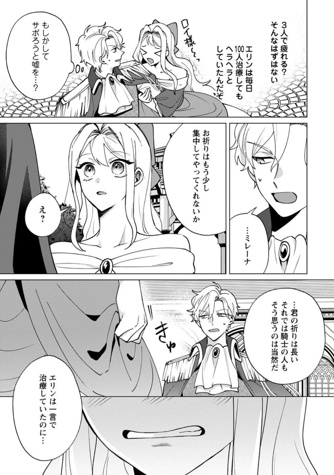 捨てられ聖女のもふもふ保護活動〜天才魔法使いと幻獣たちに愛されて幸せになります〜 第6.1話 - 4