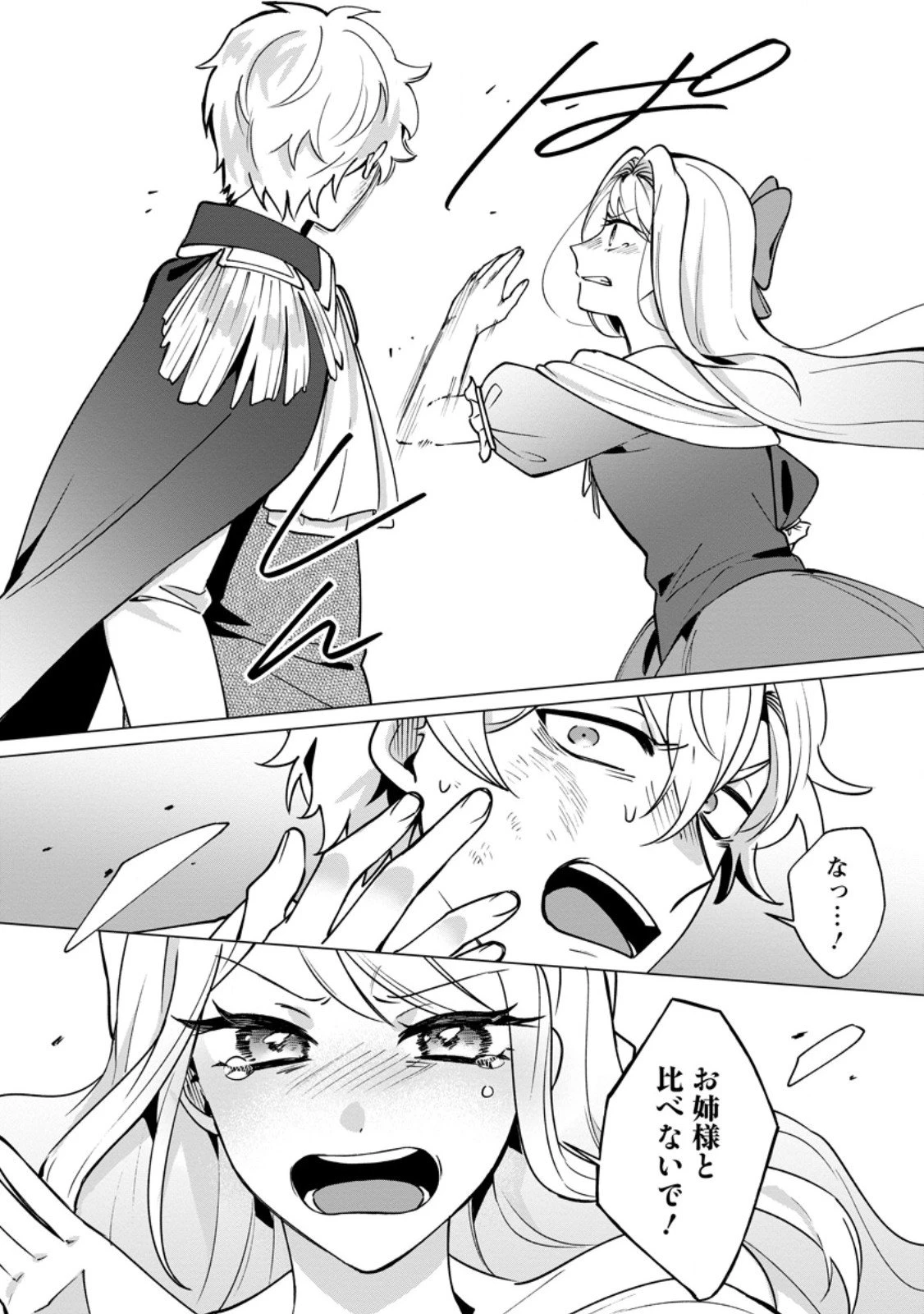 捨てられ聖女のもふもふ保護活動〜天才魔法使いと幻獣たちに愛されて幸せになります〜 第6.1話 - 5