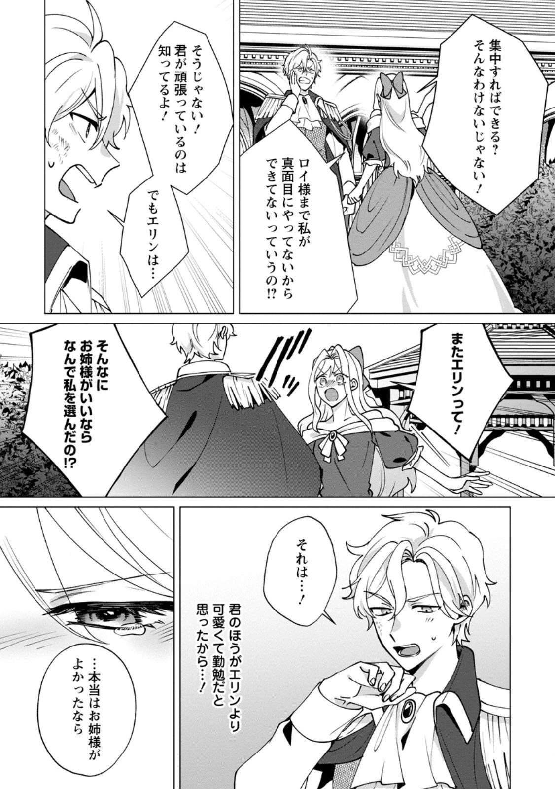 捨てられ聖女のもふもふ保護活動〜天才魔法使いと幻獣たちに愛されて幸せになります〜 第6.1話 - 6