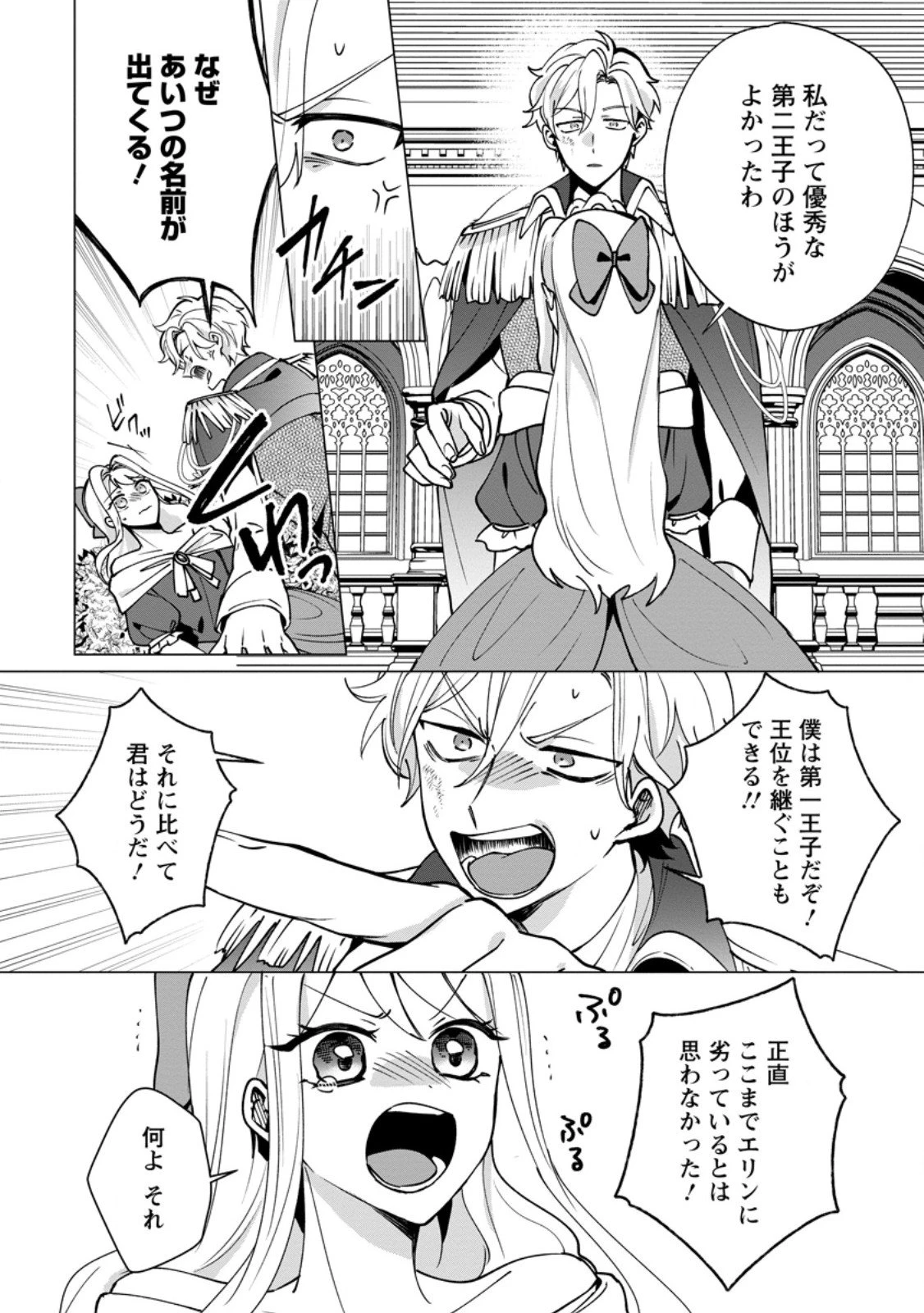 捨てられ聖女のもふもふ保護活動〜天才魔法使いと幻獣たちに愛されて幸せになります〜 第6.1話 - 7