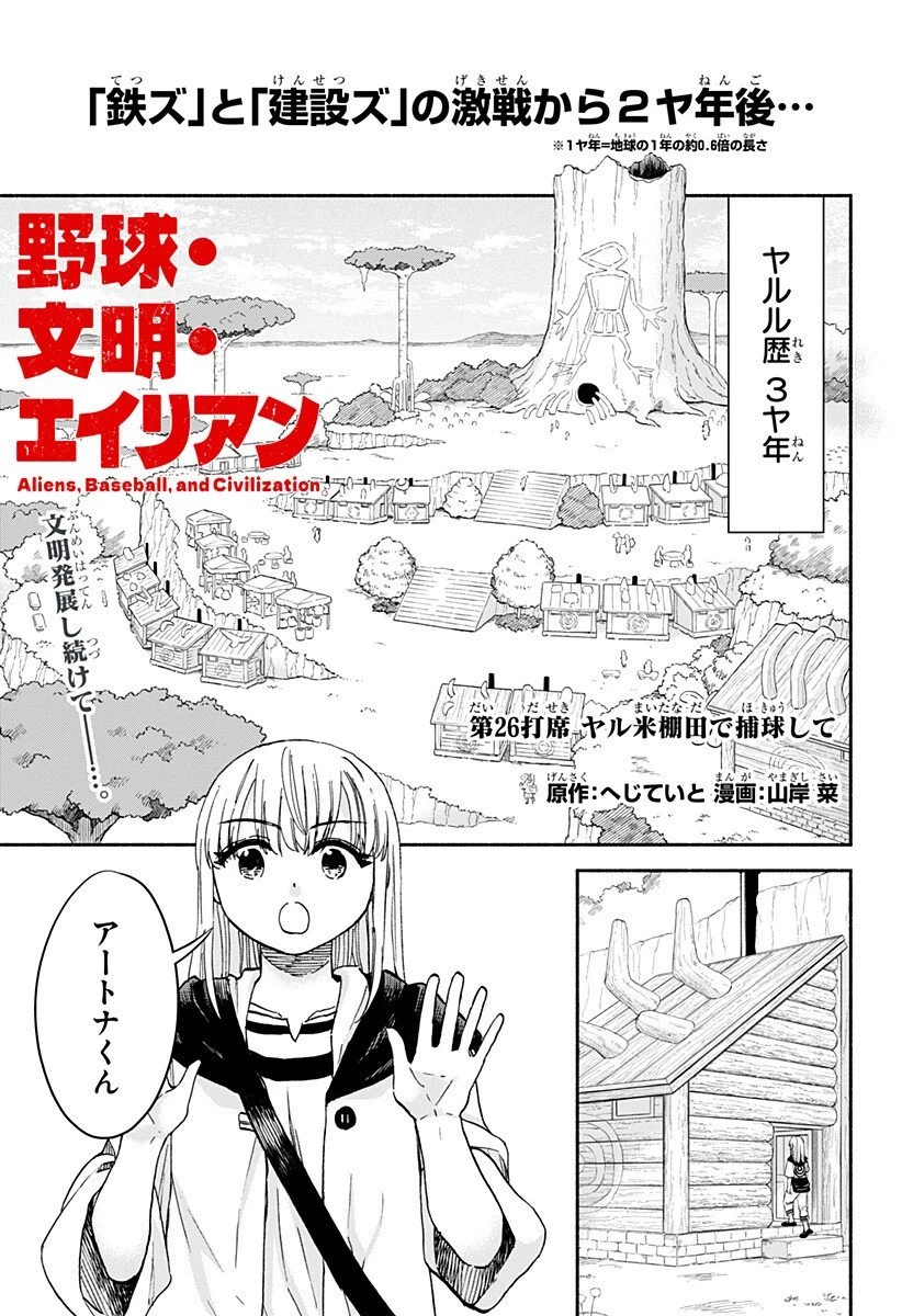 野球・文明・エイリアン 第26話 - 1