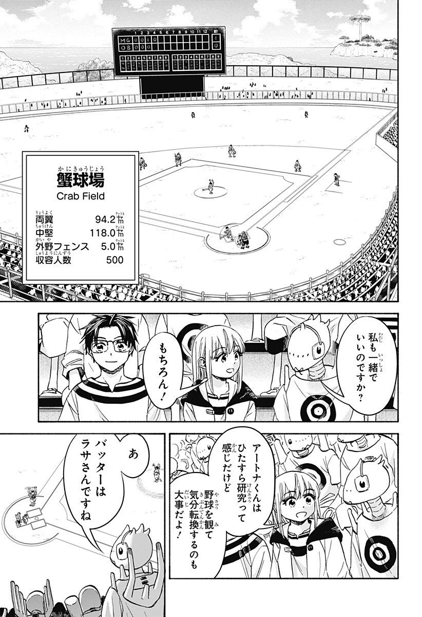 野球・文明・エイリアン 第26話 - 5