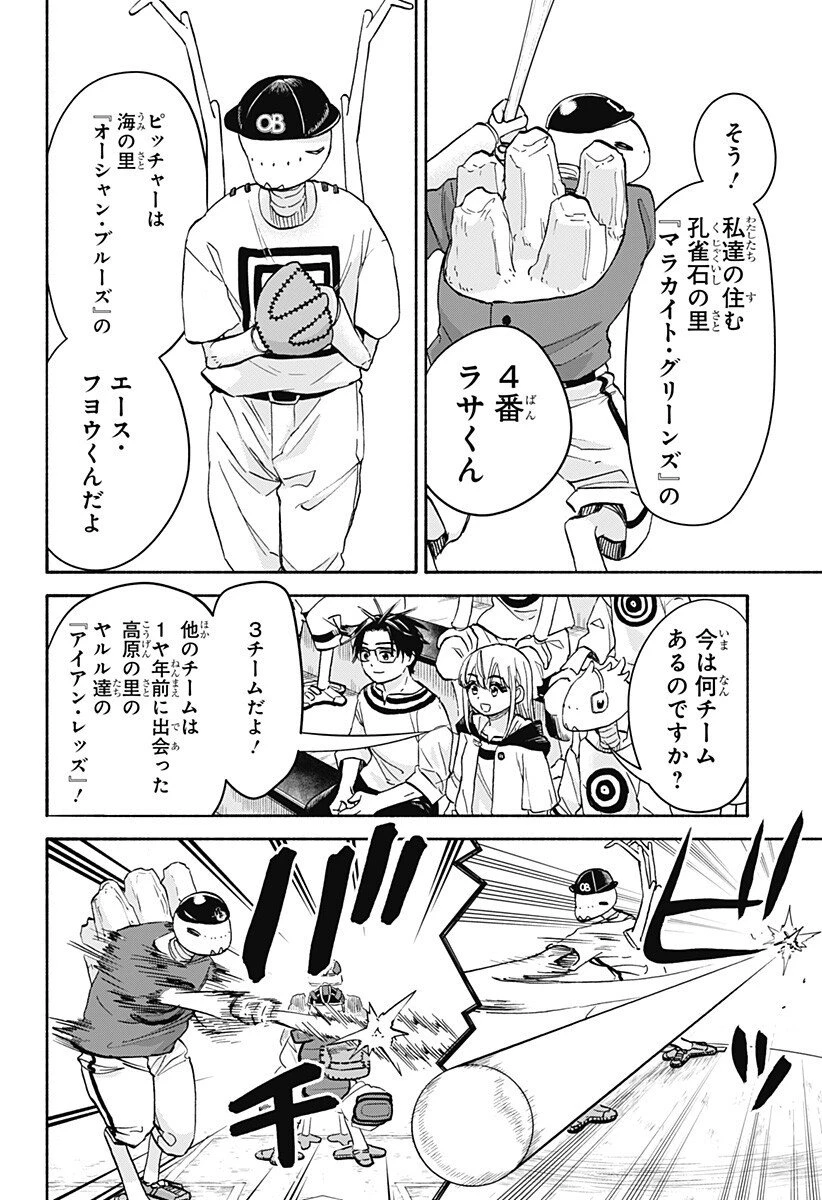 野球・文明・エイリアン 第26話 - 6