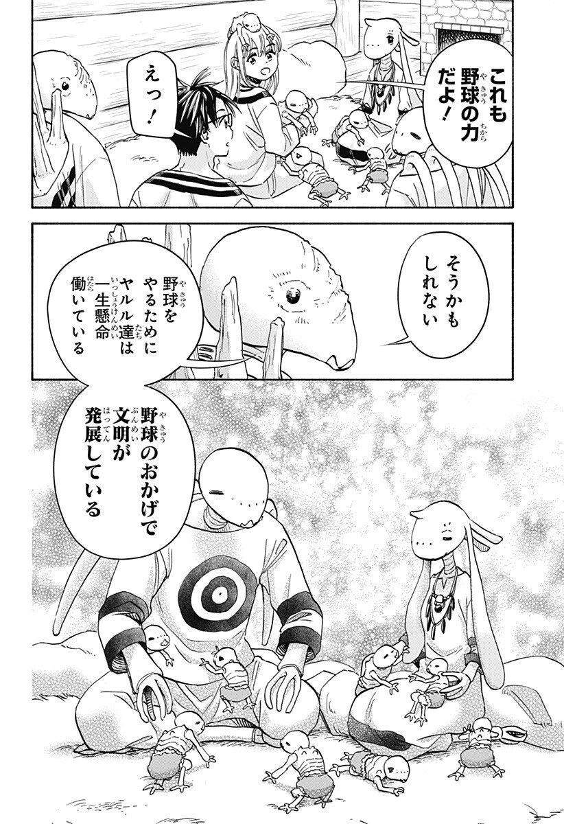 野球・文明・エイリアン 第26話 - 14