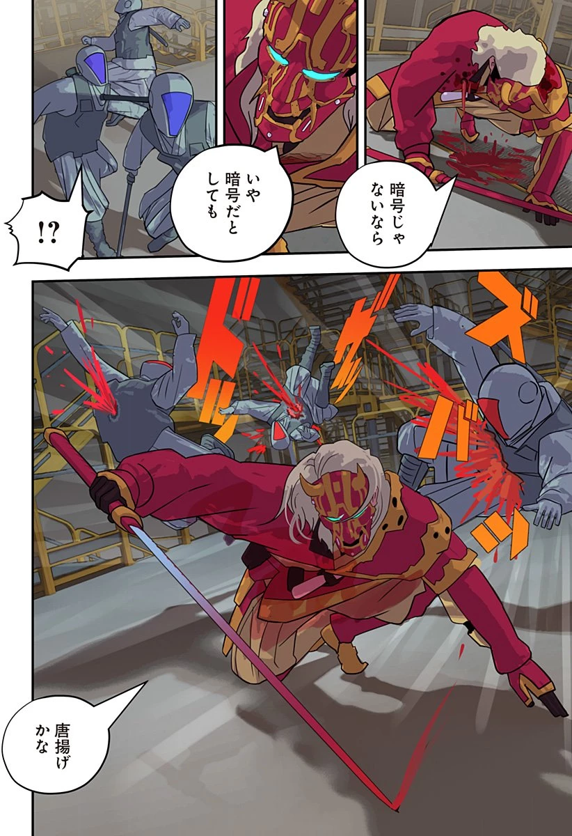 鬼士道 第23話 - 10