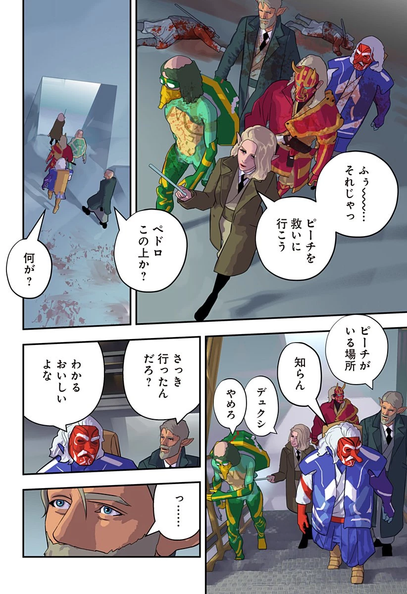 鬼士道 第23話 - 16