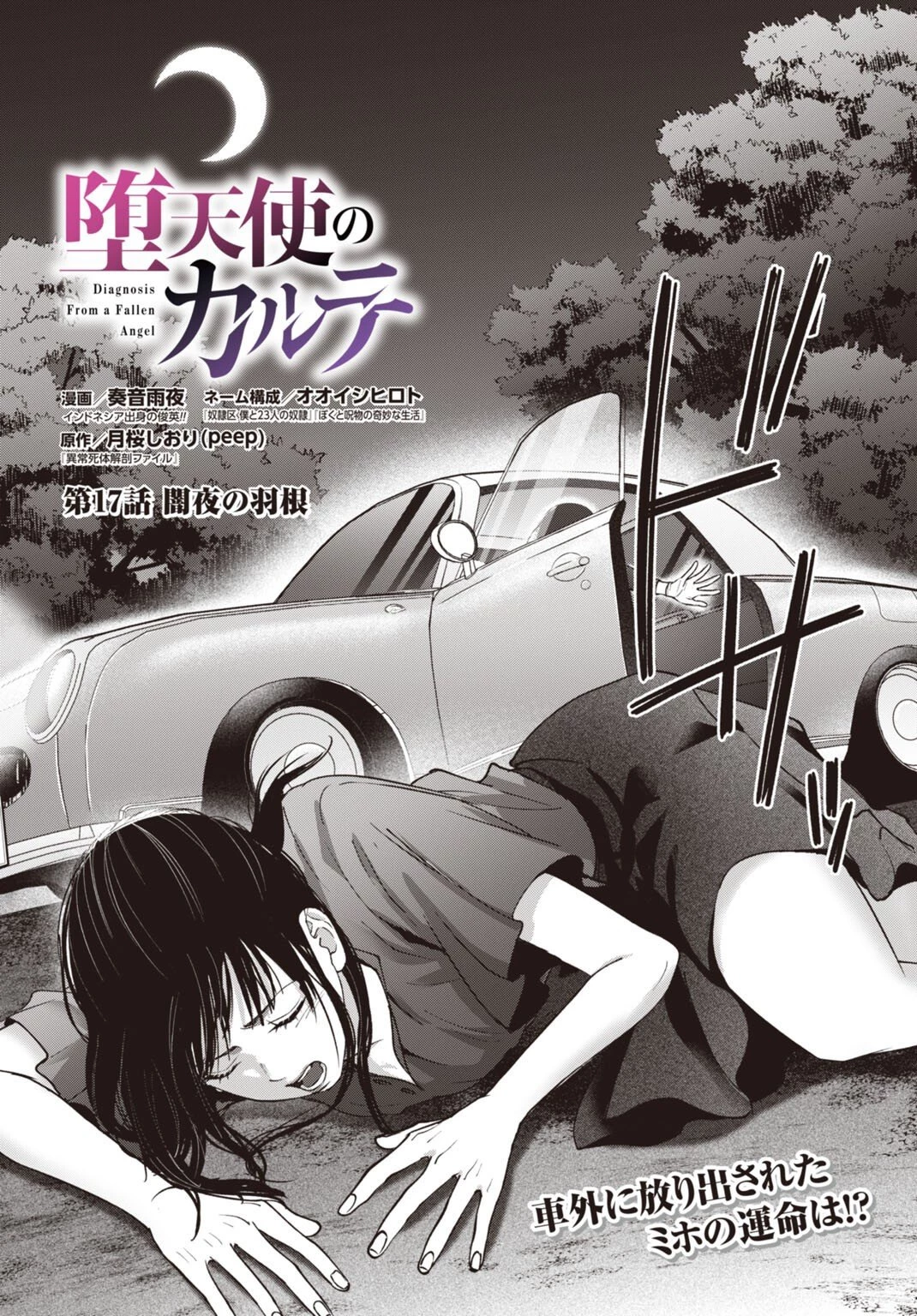 堕天使のカルテ 第17話 - 2