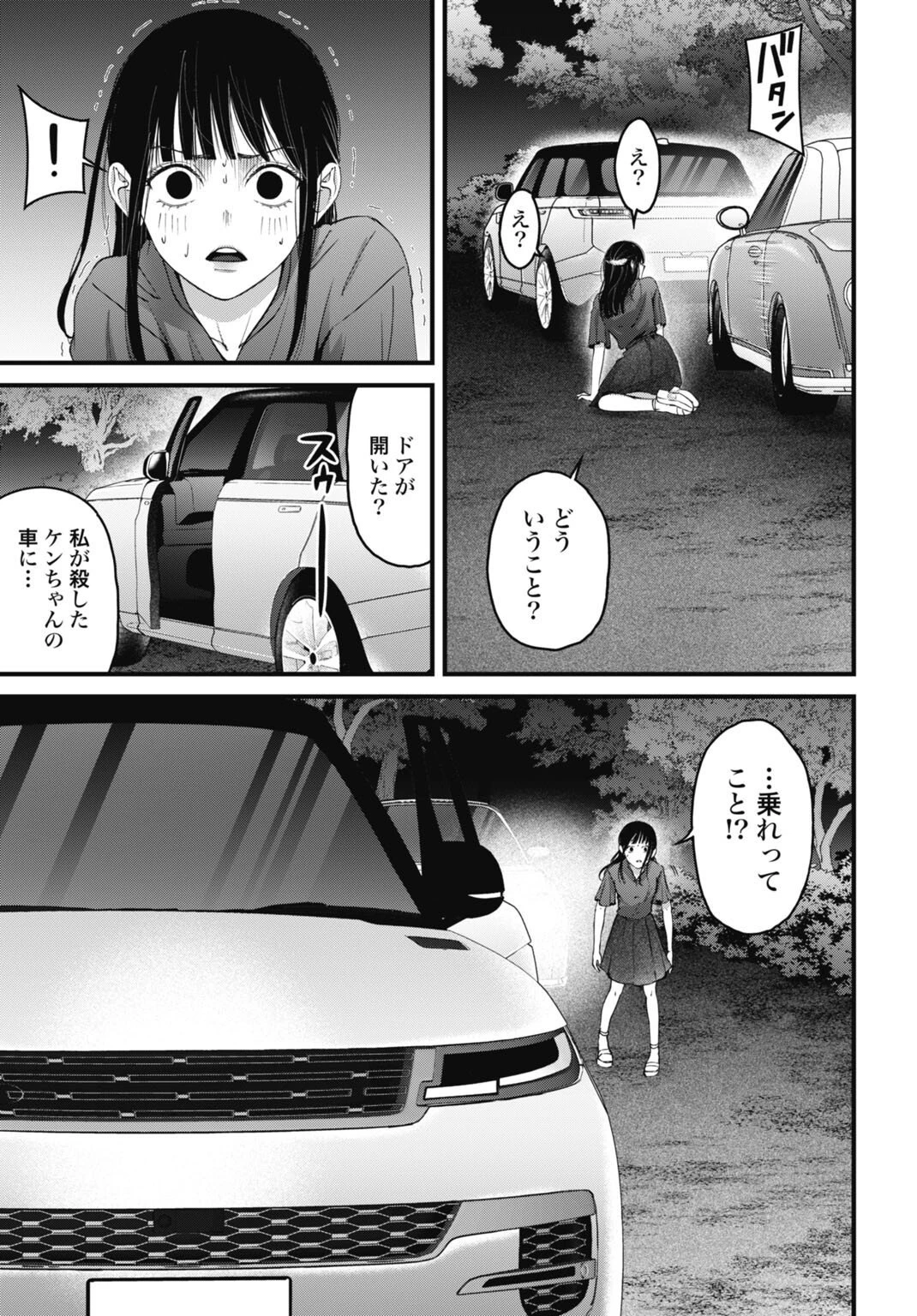 堕天使のカルテ 第17話 - 3