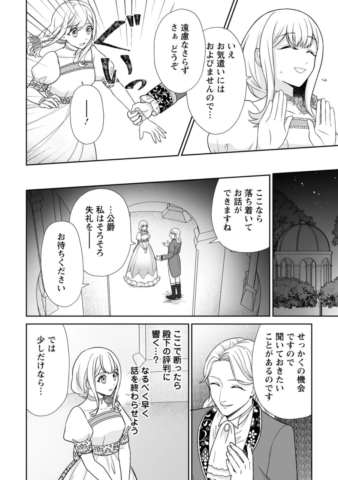 身代わりで縁談に参加した愚妹の私、隣国の王子様に見初められました 第9.3話 - 1