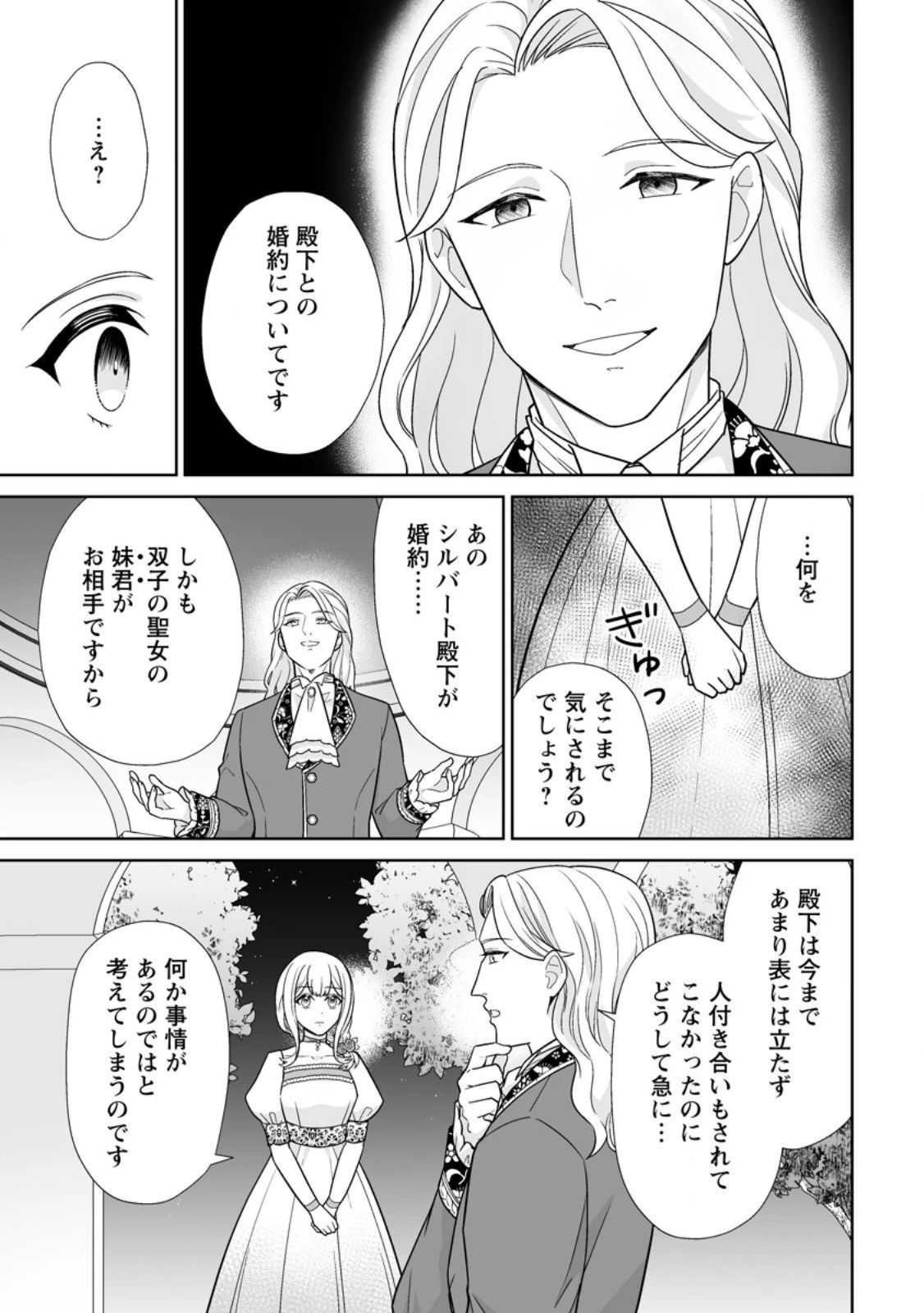 身代わりで縁談に参加した愚妹の私、隣国の王子様に見初められました 第9.3話 - 2